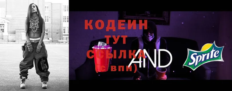 Кодеиновый сироп Lean Purple Drank  Оренбург 